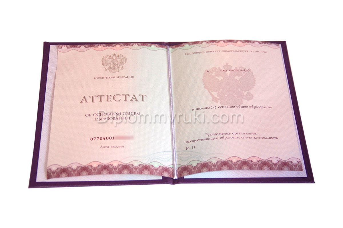 Аттестат об окончании 9 класса 2014 - 2020 года