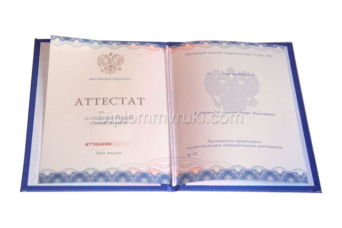 Аттестат об окончании 11 класса 2014 - 2020 года