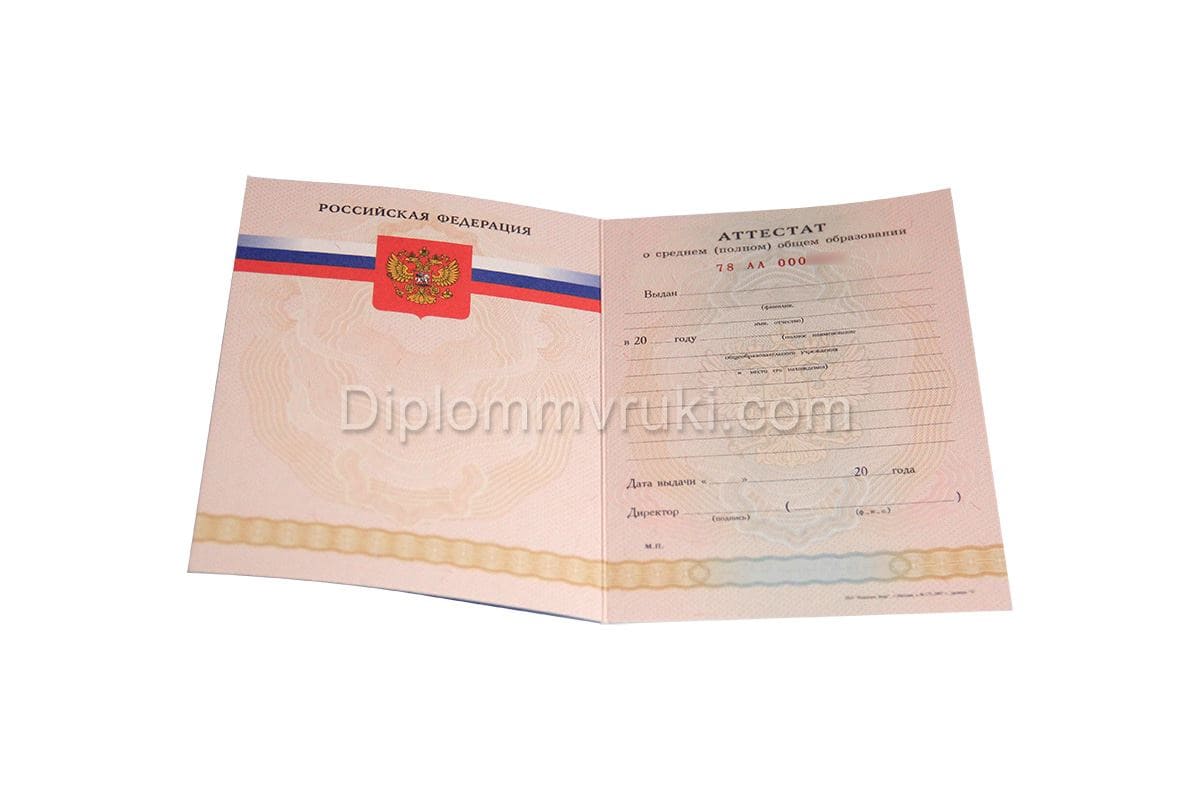 Аттестат об окончании 11 класса 2007 - 2009 года