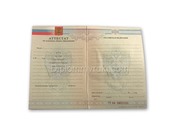 Аттестат об окончании 9 класса 2007 - 2009 года